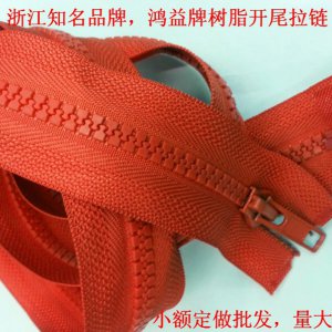 5#樹(shù)脂開(kāi)尾拉鏈