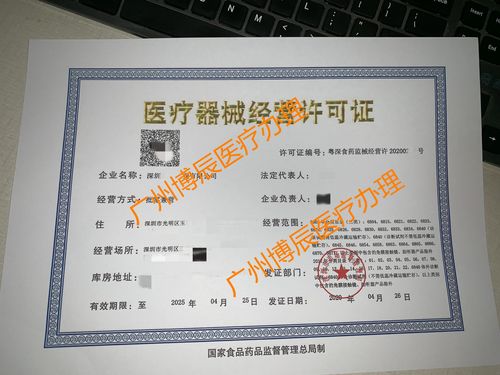 深圳三类医疗器械经营许可证(含试剂)